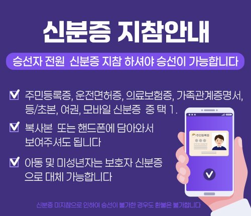 신분증지참