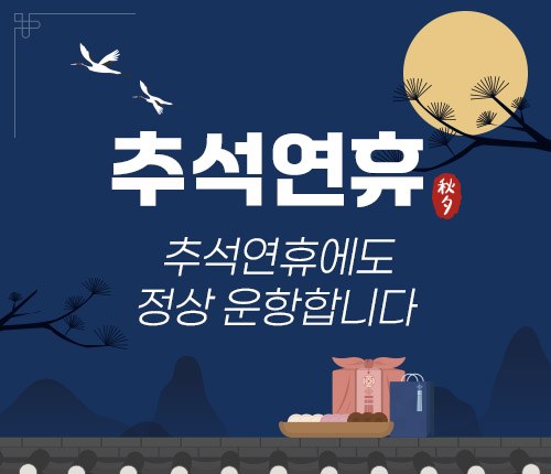 추석연휴