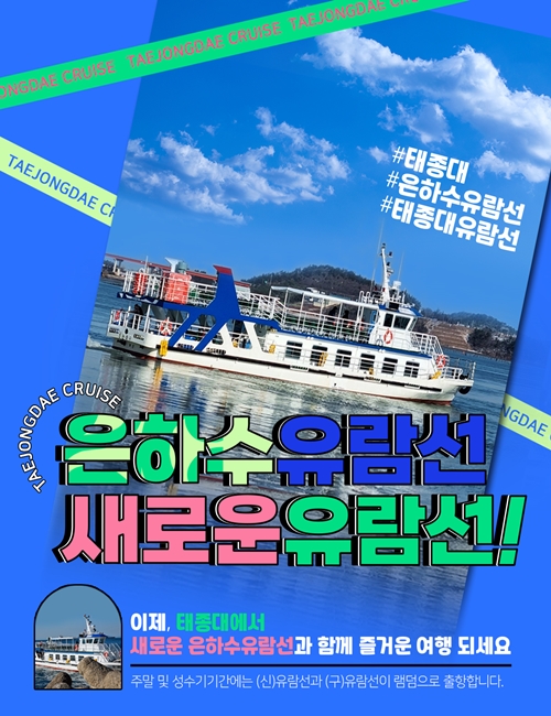 새로운유람선