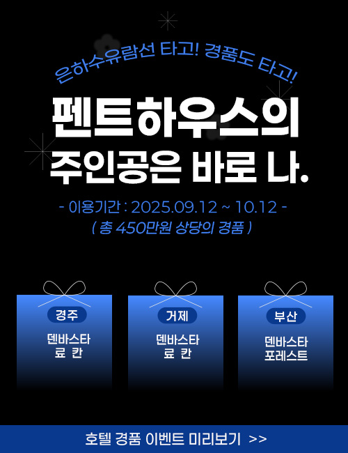호텔경품이벤트